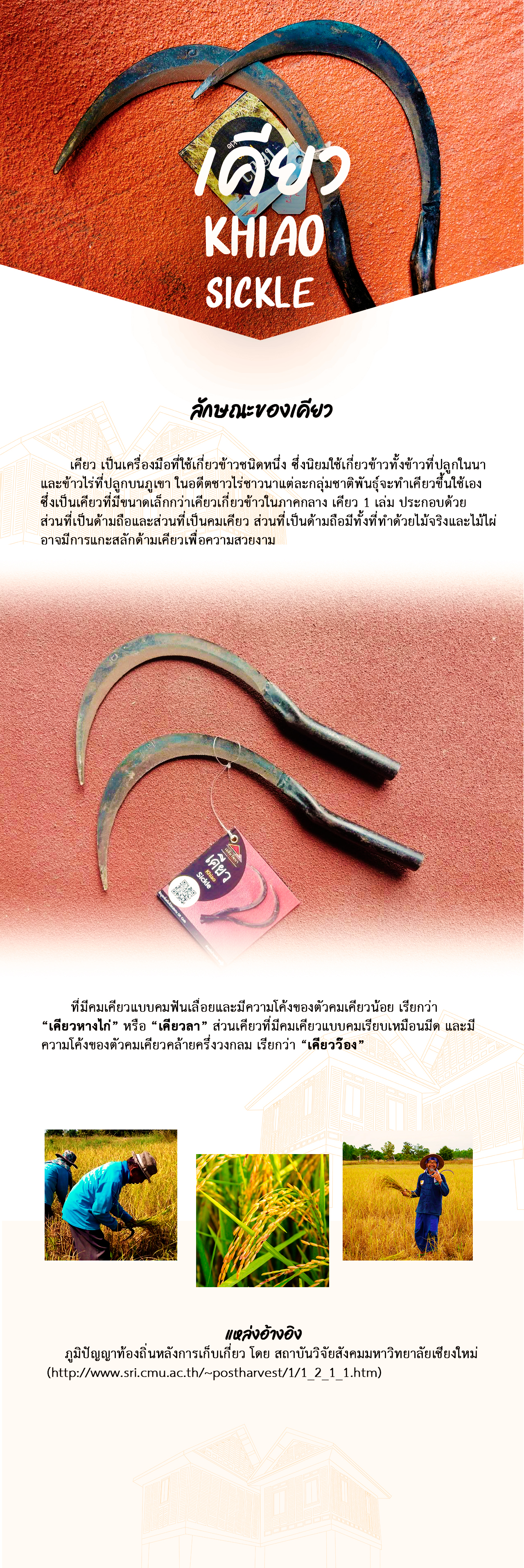 เรือนโคราช - เฉลิมวัฒนา